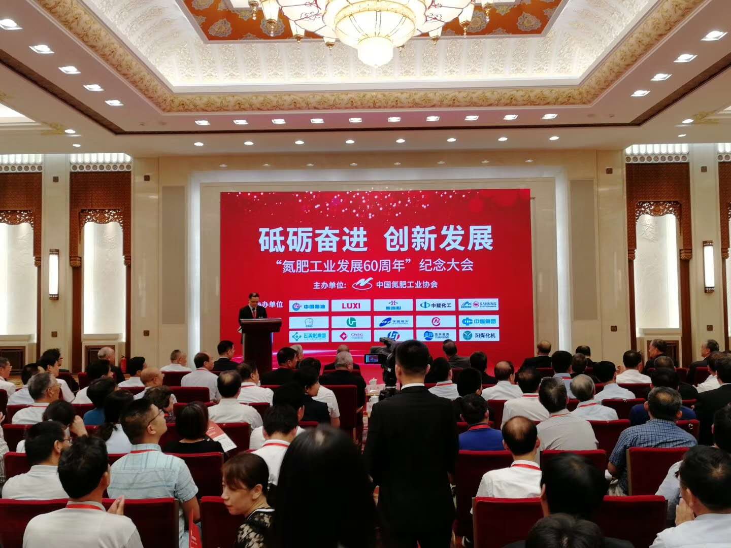 2018年9月8日，“氨肥工業(yè)發(fā)展60周年”紀(jì)念大會(huì)，在莊嚴(yán)雄偉的人民大會(huì)堂舉行